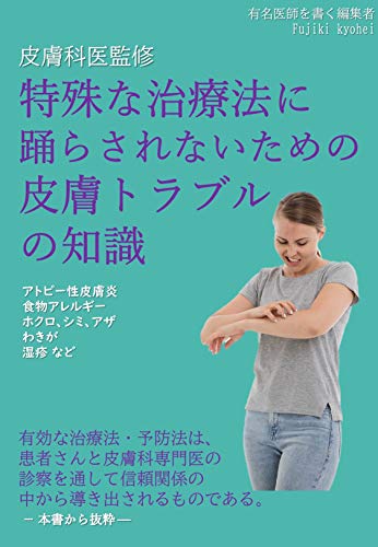 Dont Make A Mistake Knowledge Of Skin Trouble Supervised By A Dermatologist By Fujikikyouhei