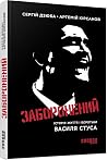 Заборонений: Істо...