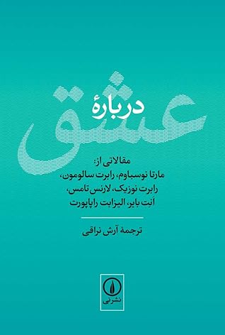 تحميل كتاب دربارۀ عشق pdf