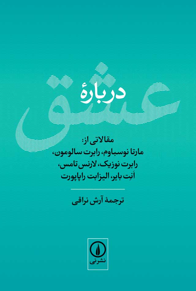 دربارۀ عشق (Paperback)