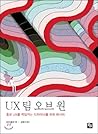 UX Team of One