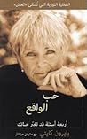 حب الواقع : أربعة...