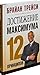 Достижение максимума by Brian Tracy Достижение максимума by Brian Tracy