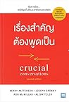 เรื่องสำคัญต้องพู...