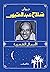 "ديوان صلاح عبدالصبور "الأعمال الشعرية by صلاح عبد الصبور "ديوان صلاح عبدالصبور "الأعمال الشعرية by صلاح عبد الصبور