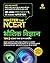 Master the NCERT Bhotik Vig...