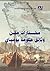 مختارات من وثائق حكومة بومباي