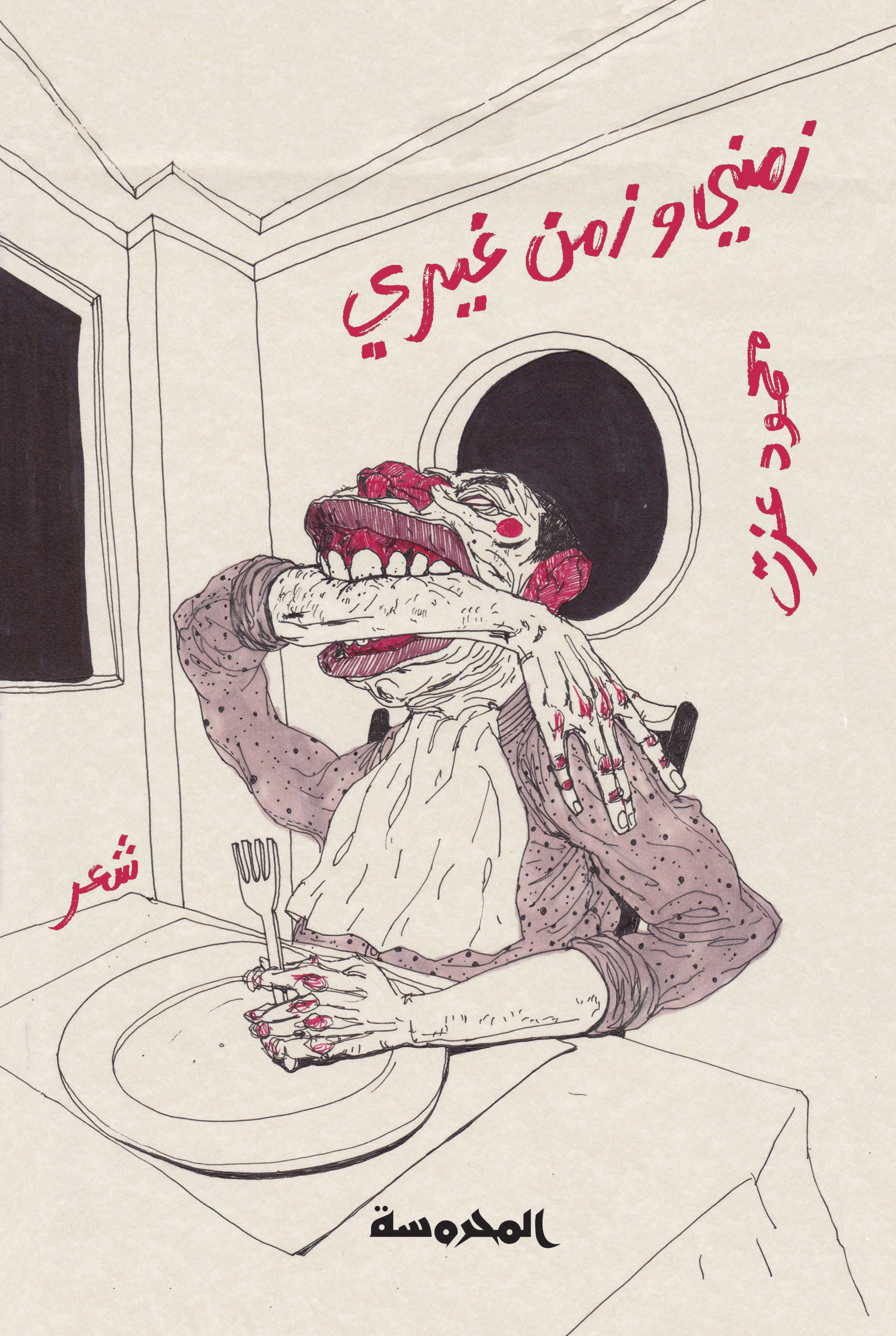 زمني وزمن غيري (Kindle Edition)