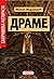 Drame