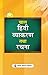 Bal Hindi Vyakaran Tatha Rachna (For Classes 6 to 8)