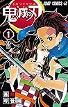 鬼滅の刃 1 [Kimetsu n...