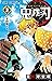 鬼滅の刃 3 [Kimetsu no Yaiba 3]