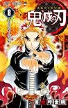 鬼滅の刃 8 [Kimetsu n...