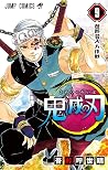 鬼滅の刃 9 [Kimetsu n...