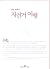 자전거 여행: 김훈에세이