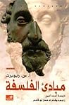 مبادئ الفلسفة