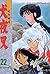 Inuyasha 23