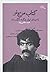 کتاب موج نو یا سینمای ایران چگونه دگرگون شد