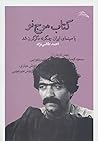 کتاب موج نو یا سینمای ایران چگونه دگرگون شد