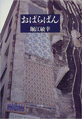 おぱらばん [Oparaban =: auparavant]