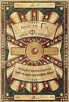 Από τη Γη στο φεγγάρι: Ιστορίες εμπνευσμένες από το έργο του Ιούλιου Βερν Από τη Γη στο φεγγάρι: Ιστορίες εμπνευσμένες από το έργο του Ιούλιου Βερν