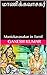 மாணிக்கவாசகர்: Manickavasak...