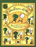 می توانم یک من دیگر بسازم