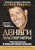 Деньги. Мастер игры