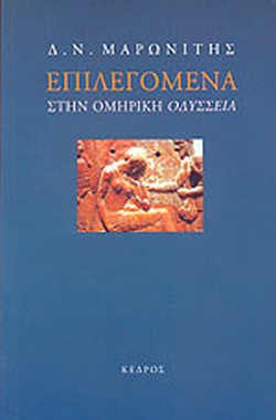 Επιλεγόμενα στην Ομηρική Οδύσσεια (Paperback)