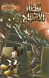قطار الأشباح (X Mickey, #2) قطار الأشباح (X Mickey, #2)