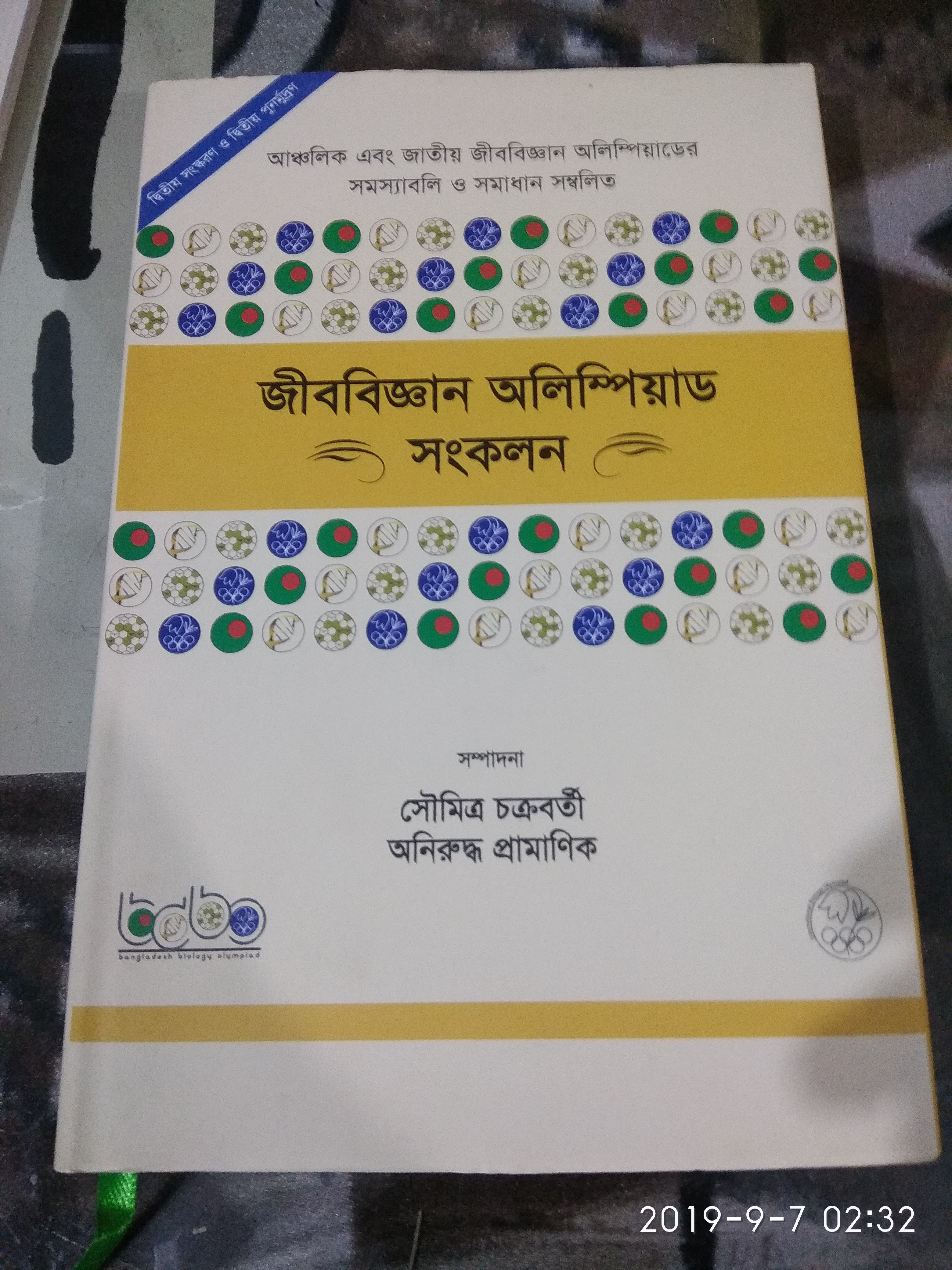 জীববিজ্ঞান অলিম্পিয়াড সংকলন (Hardcover)