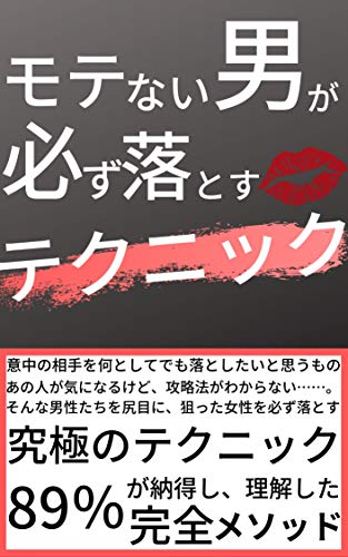 Motenaiotokogakanarazuotosutekunikku By Hondayuuya