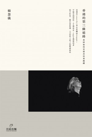 香港的第三條道路：莫昭如的安那其民眾戲劇 (Kindle Edition)