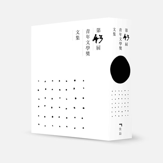 第43屆青年文學獎文集by 何杏園