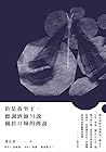於是我坐下,聽調酒師M説關於H城的傳説 by 譚以諾 於是我坐下,聽調酒師M説關於H城的傳説 by 譚以諾