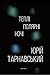 Теплі полярні ночі