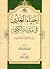 إحياء الغدير في مدينة الكوفة، دراسة حول مناشدة الرحبة by إبراهيم جواد