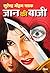 Jaan Kee Baaji (Thriller)