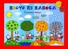 Bogyó és Babóca - Évszakos könyv by Erika Bartos