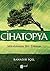 Cihatopya