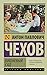 Вишневый сад by Anton Chekhov