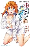 ゆらぎ荘の幽奈さん 17 [Yuragi-sou no Yuuna-san 17]