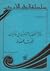 بناء الشخصية الرئيسية في روايات نجيب محفوظ by بدري عثمان