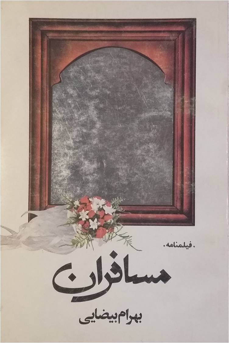 مسافران (Paperback)