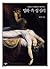 Masterpiece Sex Psychology