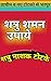 Shatru Shaman Upaye: Shatru...