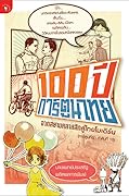 100 ปี การ์ตูนไทย จากสยามคลาสสิกสู่ไทยโมเดิร์น