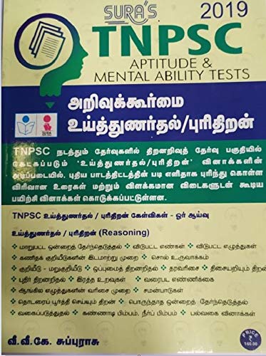 TNPSC Group Exam Aptitude & Mental Ability Tests Study Material Book (Paperback)