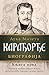 Карађорђе : биографија - Књ...