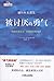 被讨厌的勇气：“自我启发之父”阿德勒的哲学课